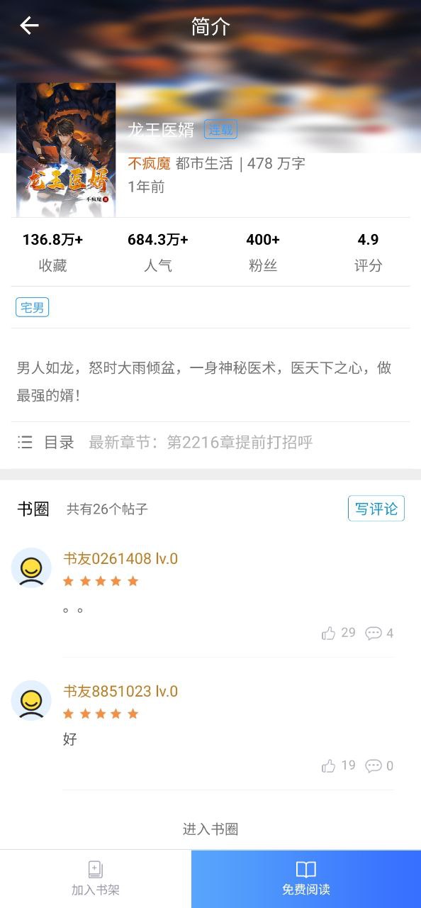 乐读小说Android版