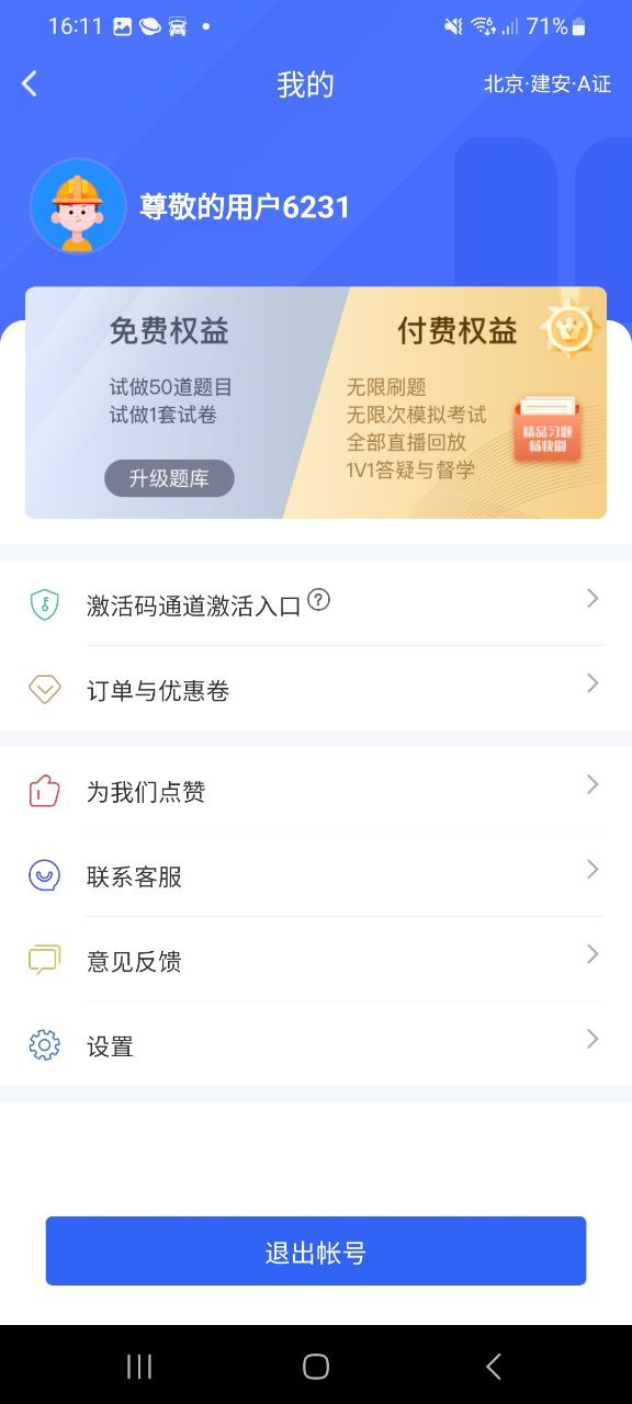 安全员考试宝典手机版