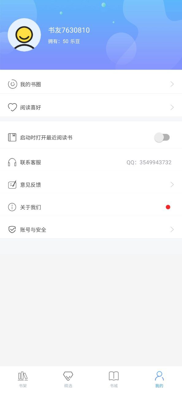 乐读小说Android版