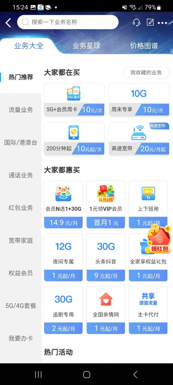 江苏移动掌上营业厅