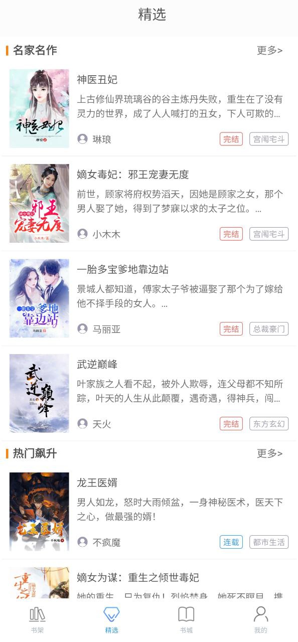 乐读小说Android版