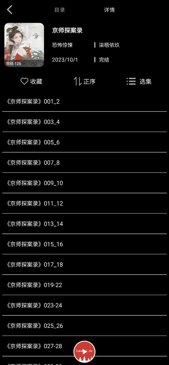 老白故事