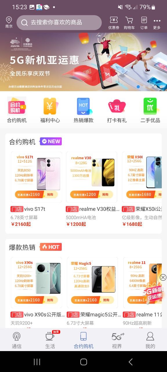 江苏移动掌上营业厅下载安装