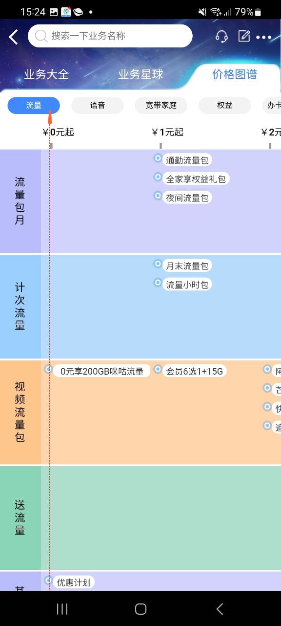 江苏移动掌上营业厅下载安装