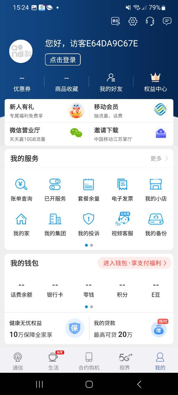 江苏移动掌上营业厅下载安装