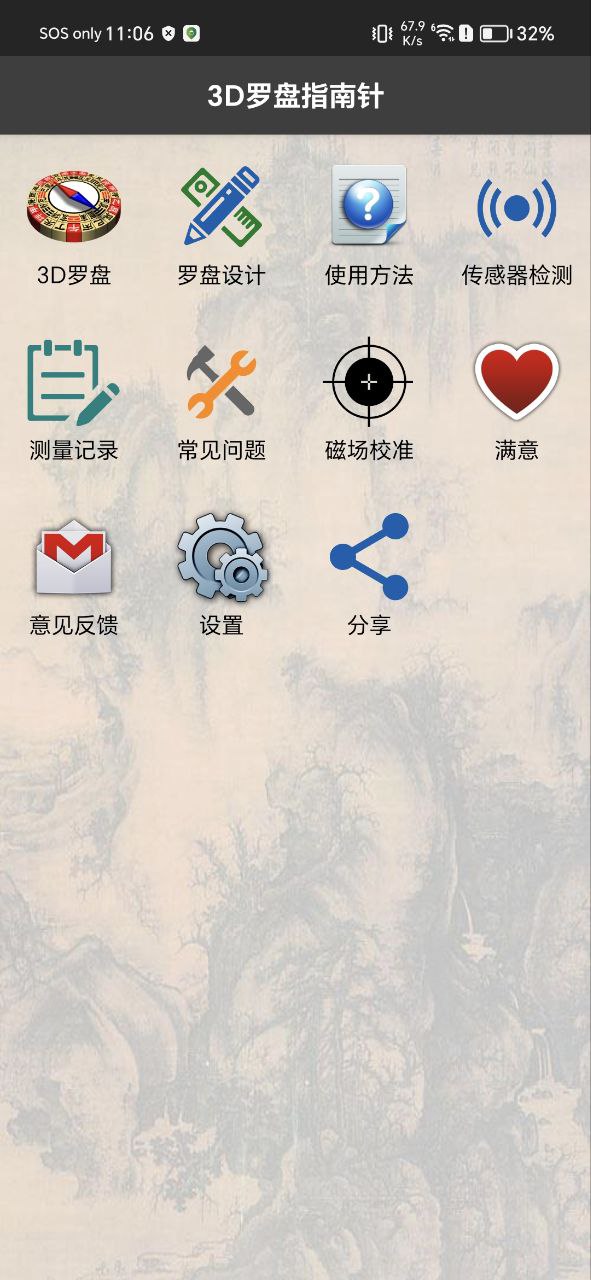 3D风水罗盘