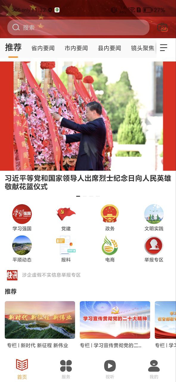 诗画平顺app