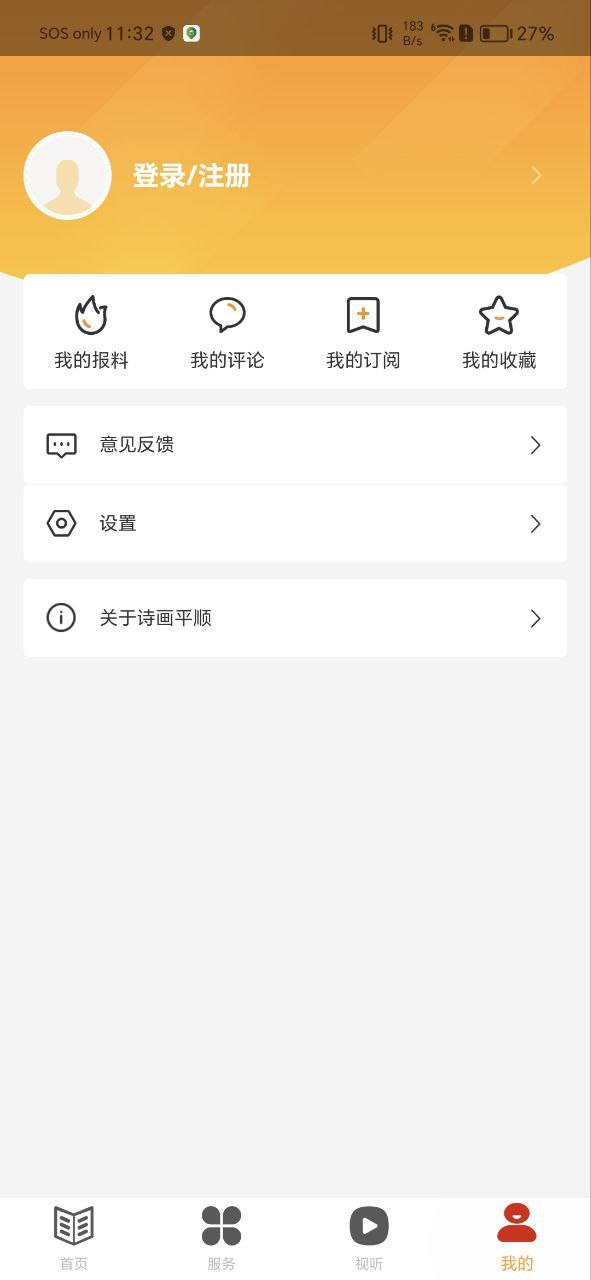 诗画平顺app