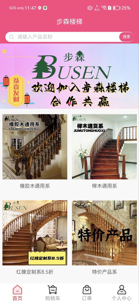 步森楼梯