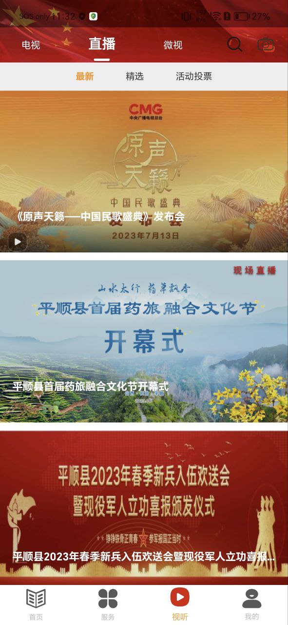 诗画平顺app