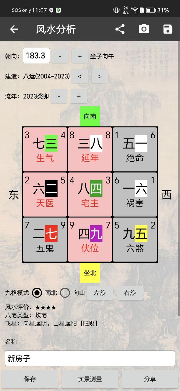 3D风水罗盘安装