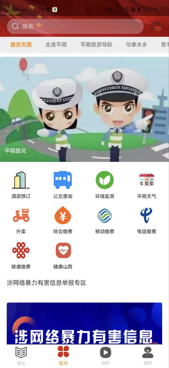 诗画平顺app