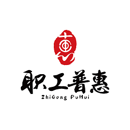 成都职工普惠免费下载