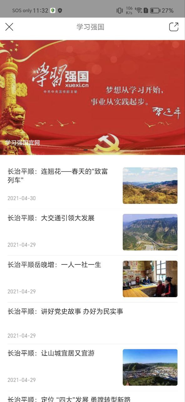 诗画平顺