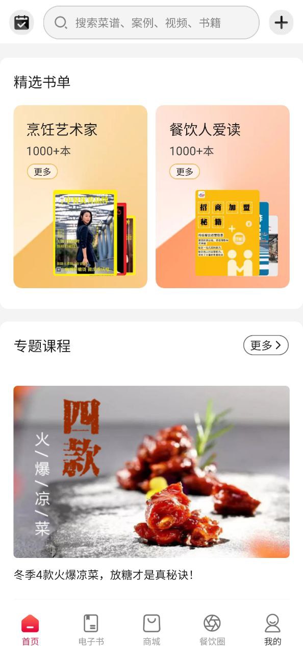 东方美食最新