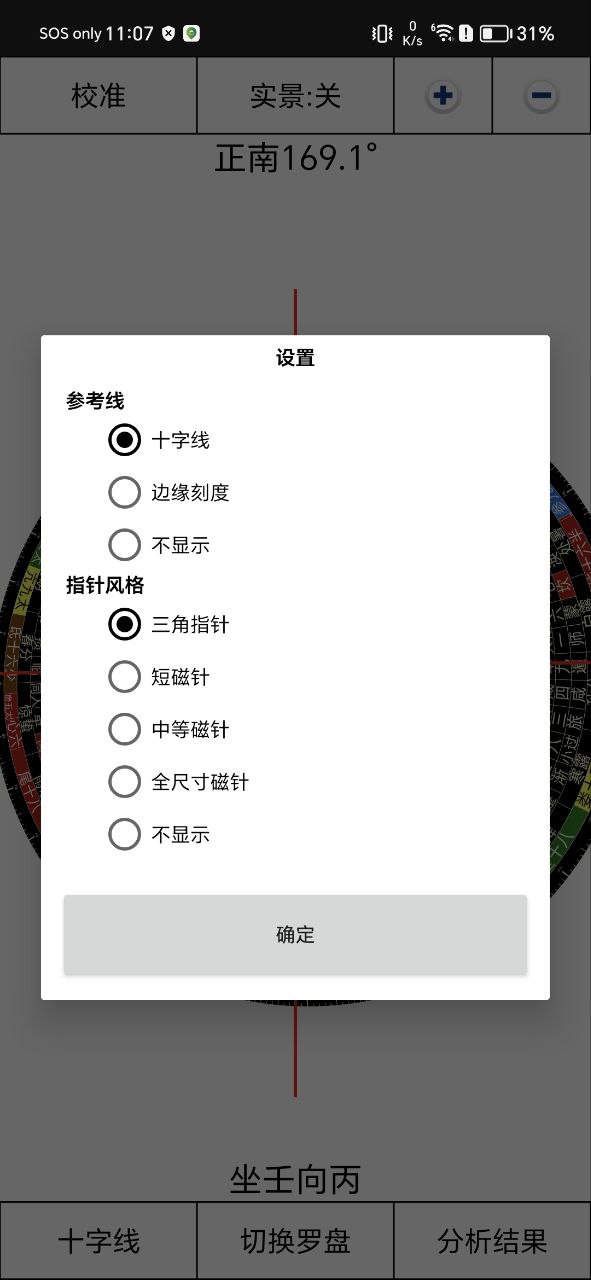 3D风水罗盘