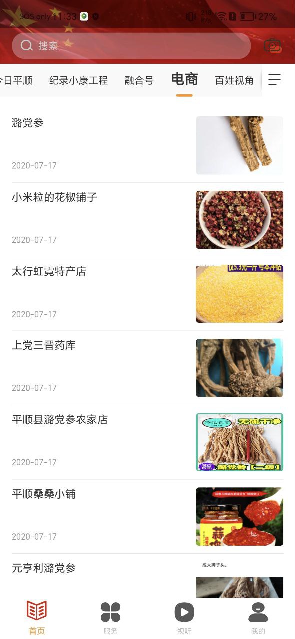 诗画平顺app