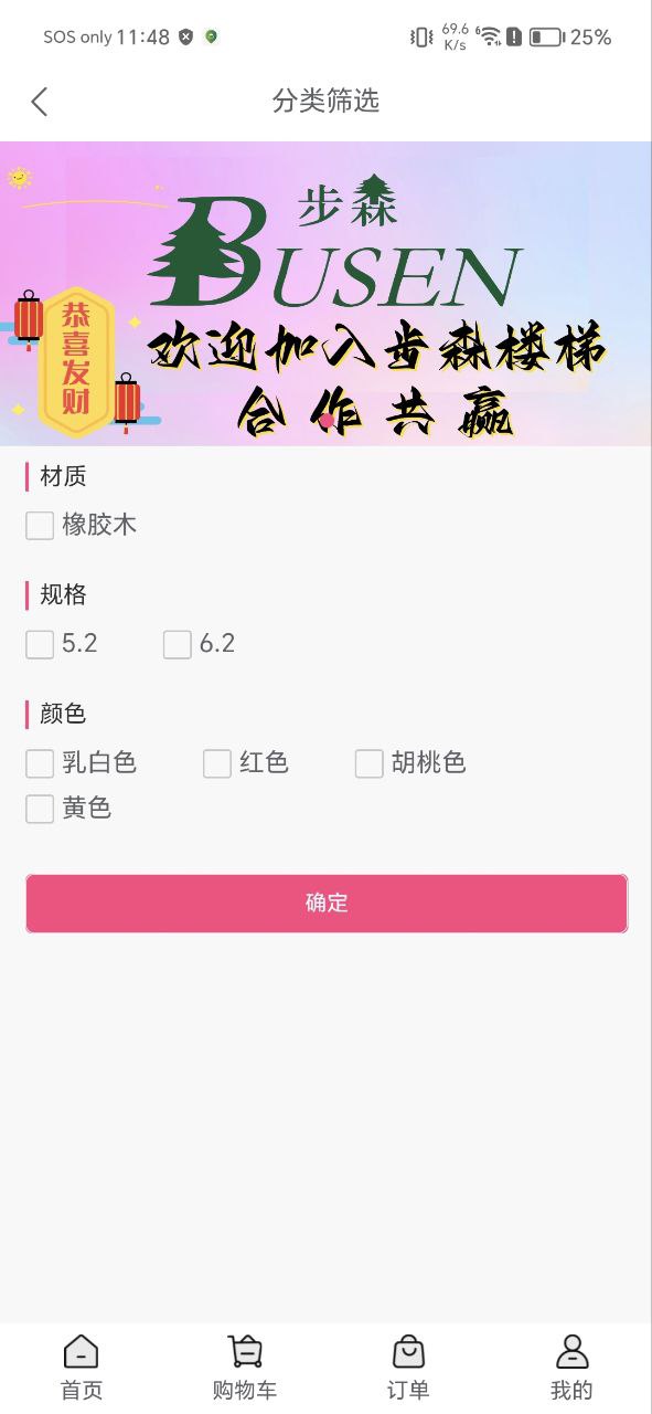 步森楼梯