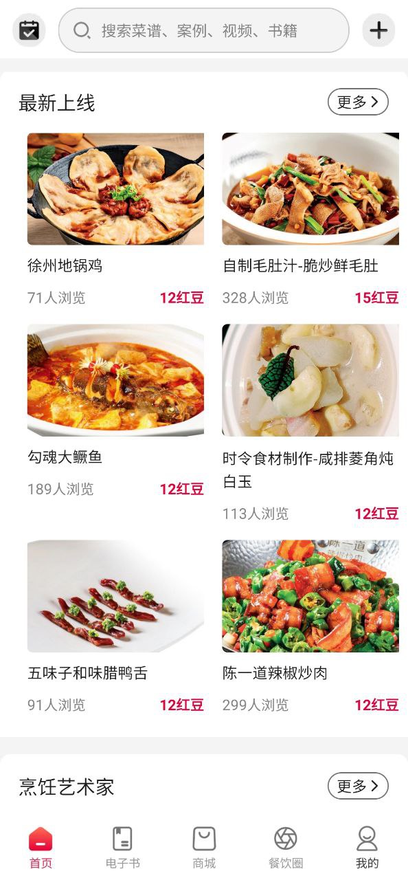 东方美食最新