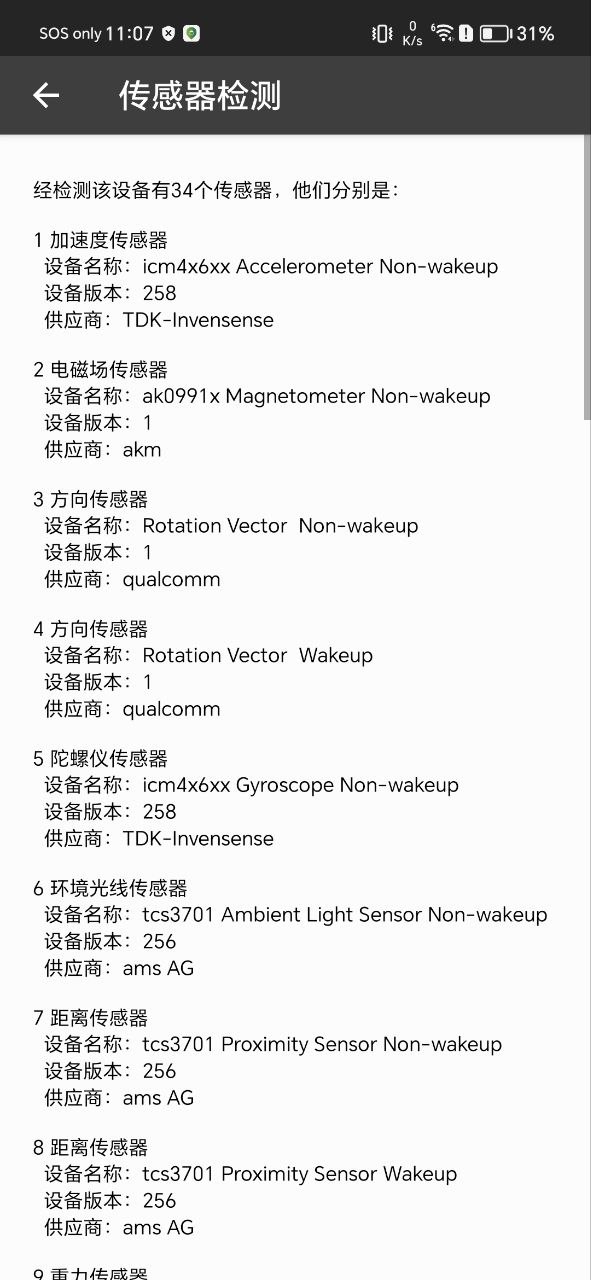 3D风水罗盘安装