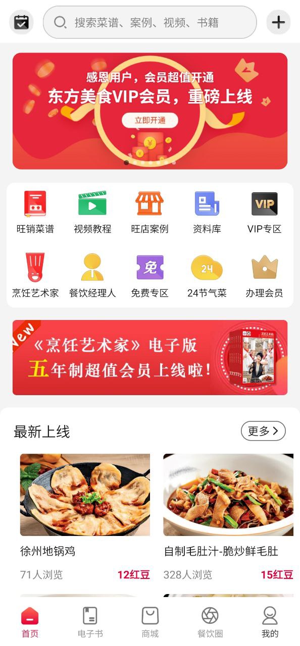 东方美食