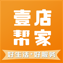壹店帮家软件app