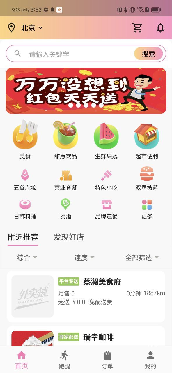 外卖猿软件app