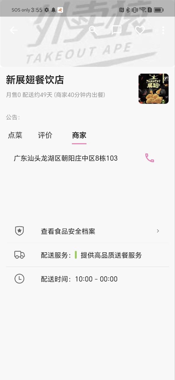 外卖猿