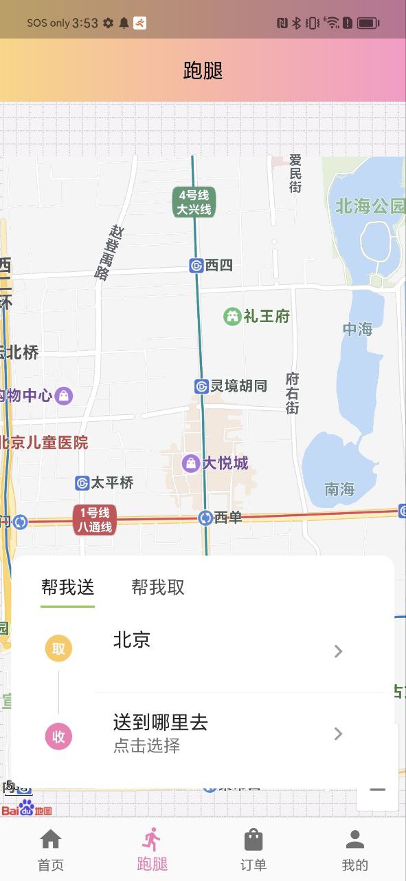 外卖猿软件app