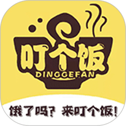 叮个饭app