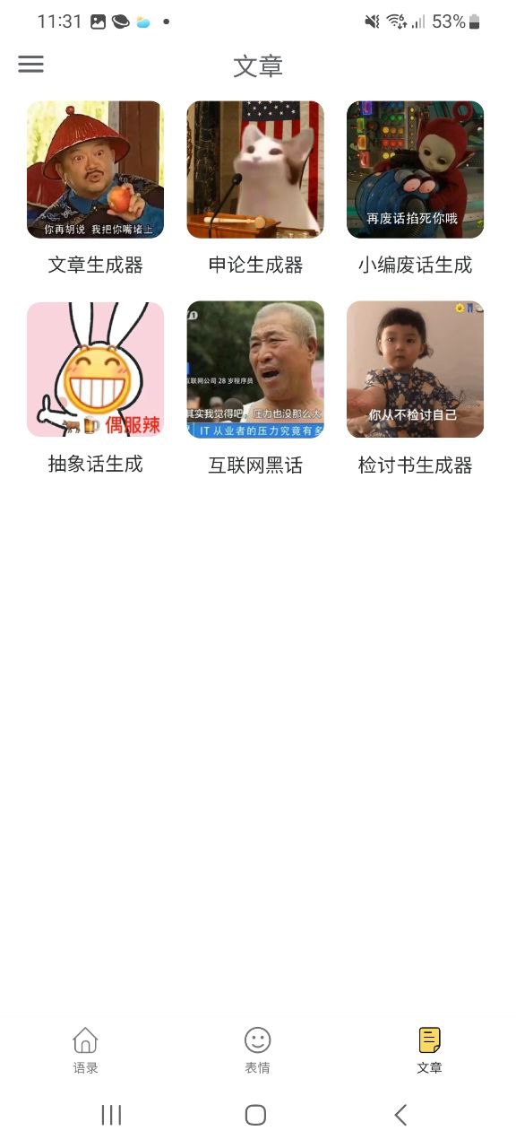 胡言乱语生成器软件