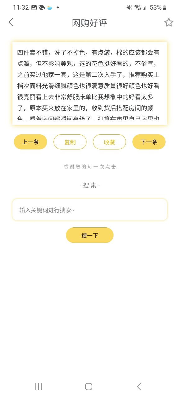 胡言乱语生成器
