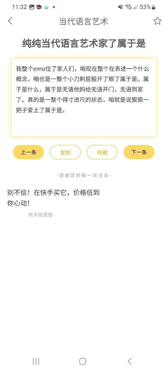 胡言乱语生成器软件