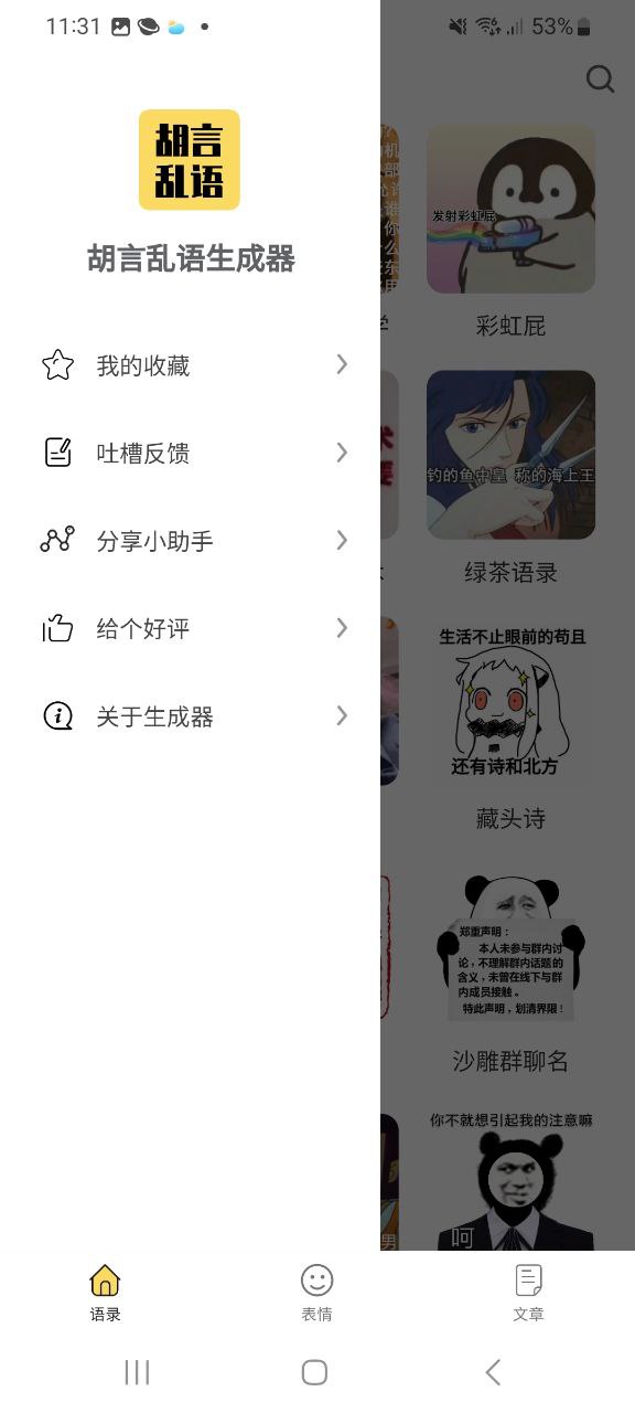 胡言乱语生成器软件