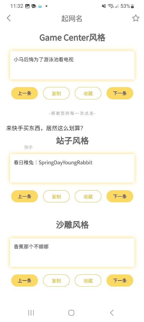 胡言乱语生成器软件