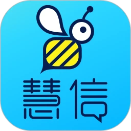 慧信下载