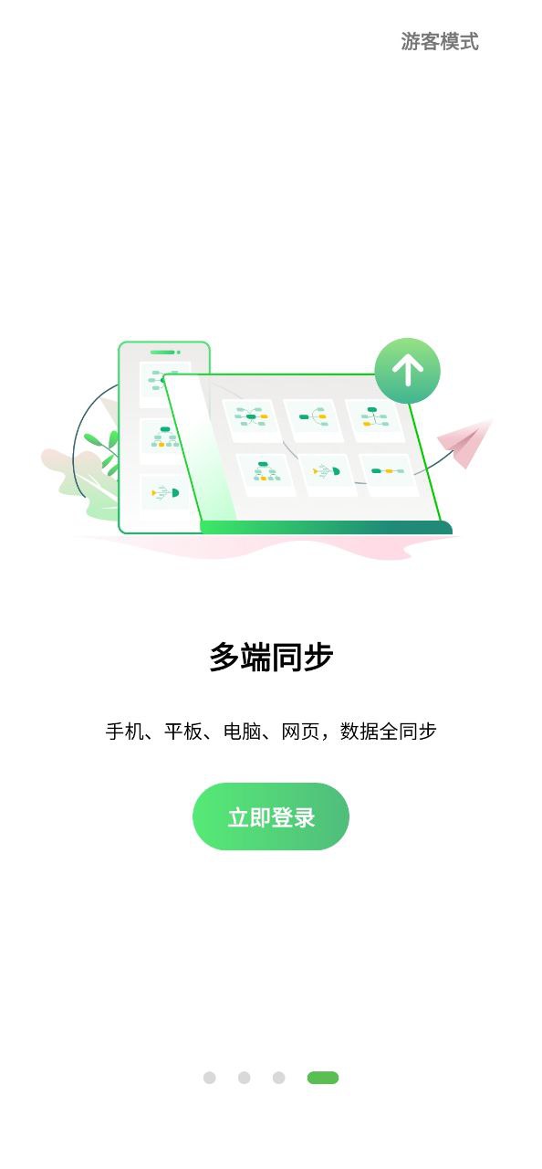 亿图脑图