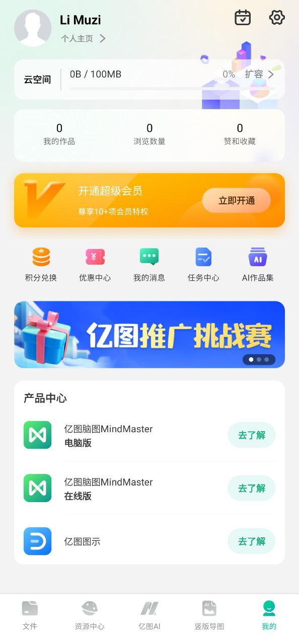 亿图脑图最新