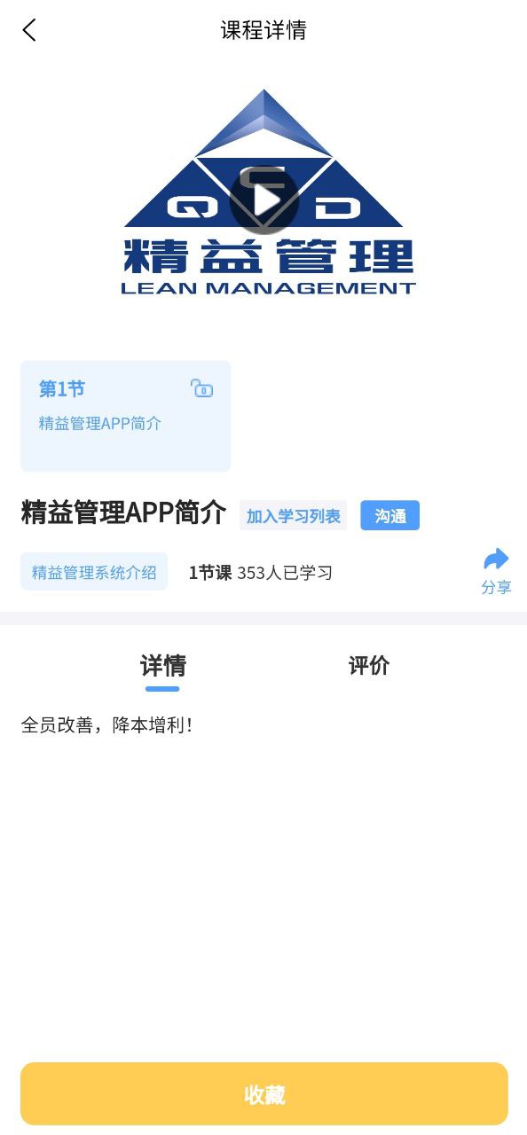 精益管理下载安装