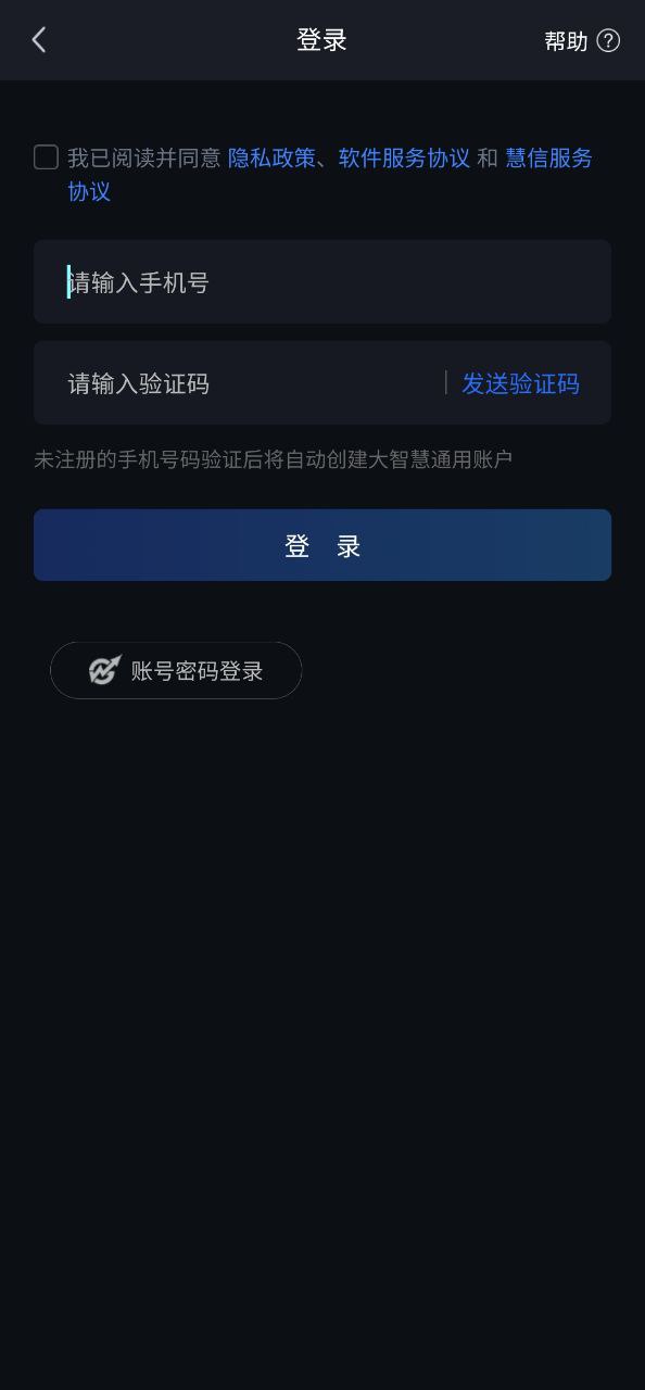 慧信下载