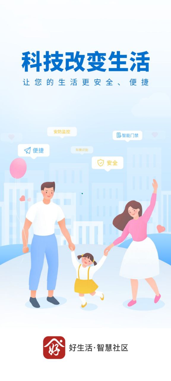 智慧好生活