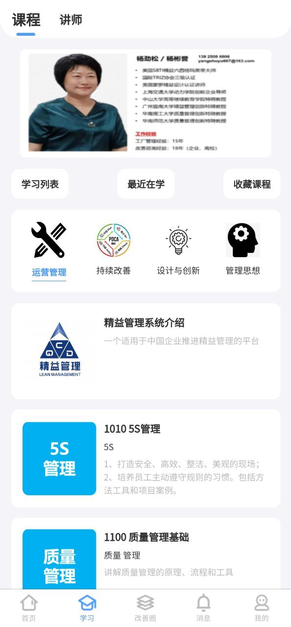 精益管理下载安装
