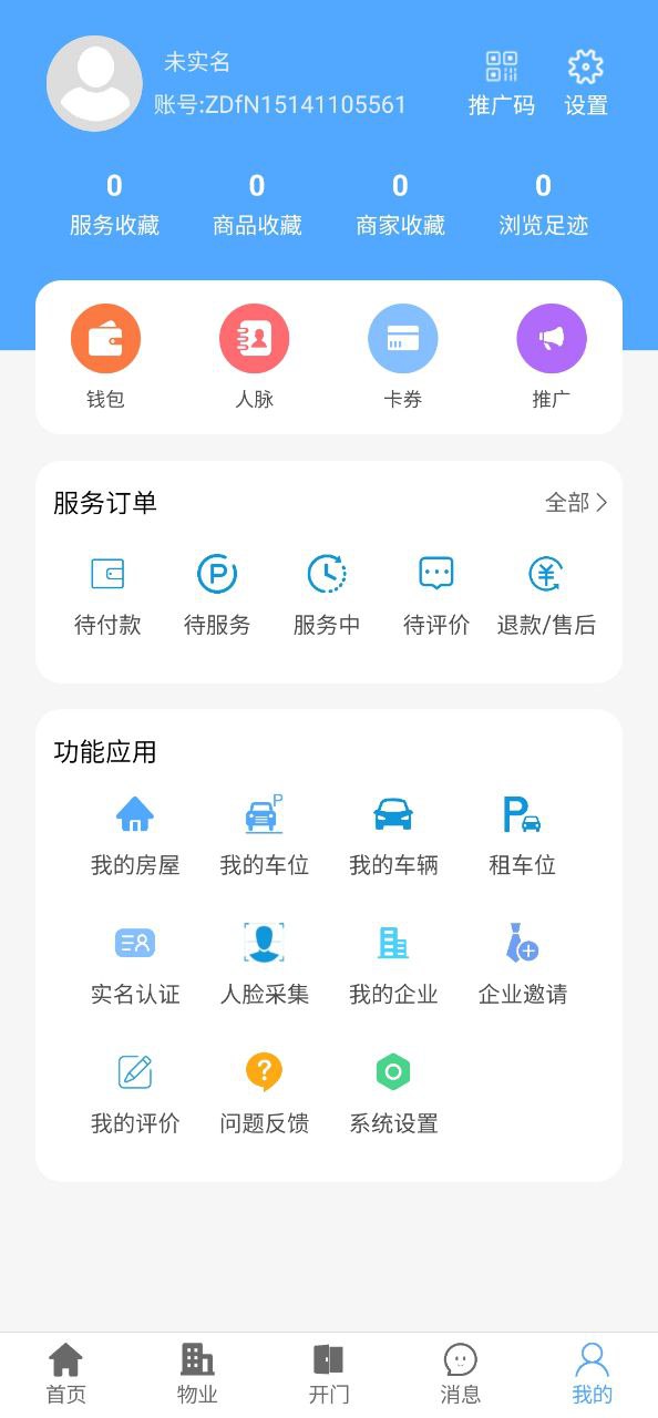 智慧好生活软件