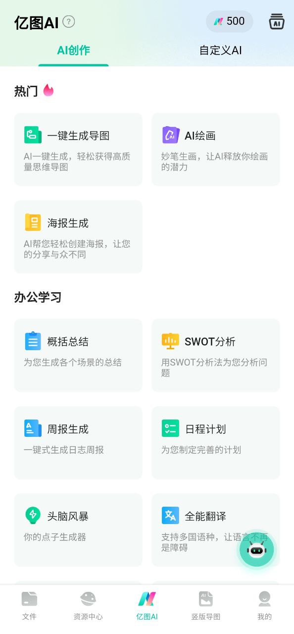 亿图脑图