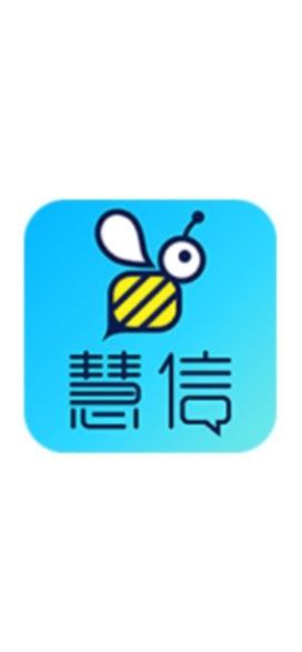 慧信下载