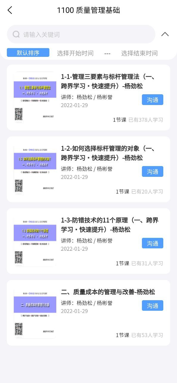 精益管理下载安装