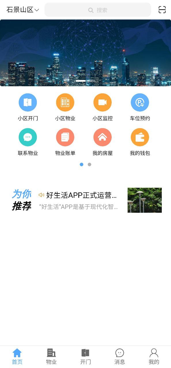 智慧好生活