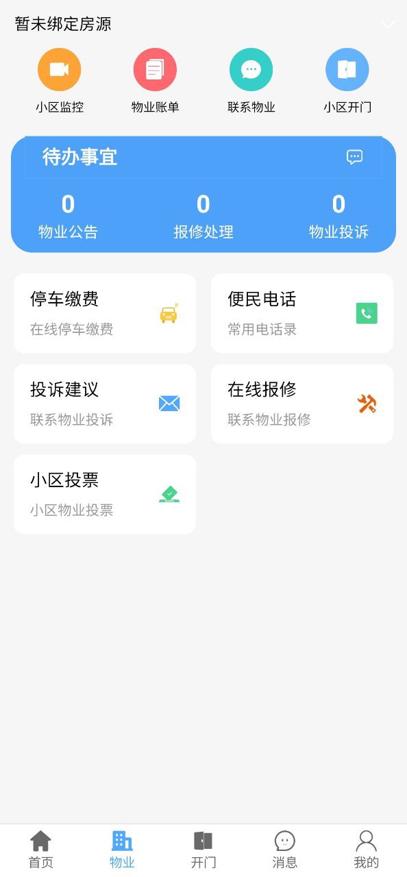 智慧好生活软件