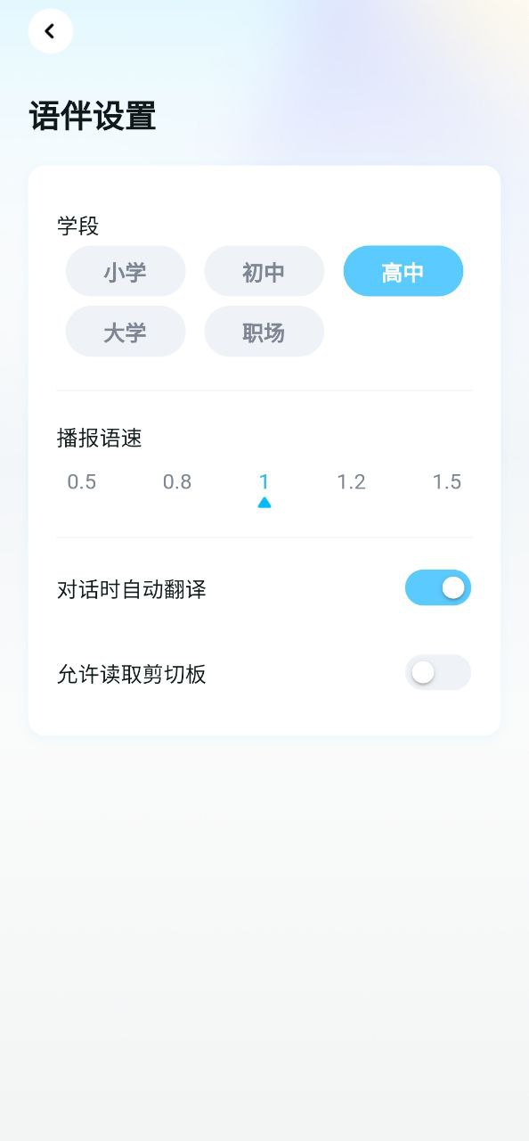 星火语伴