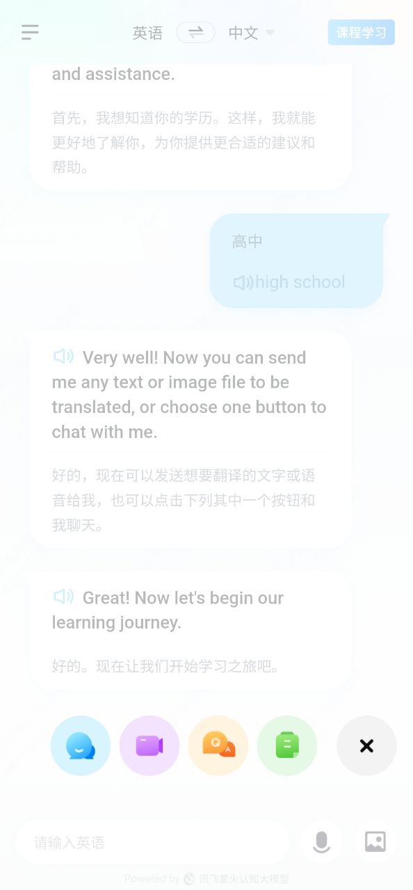 星火语伴